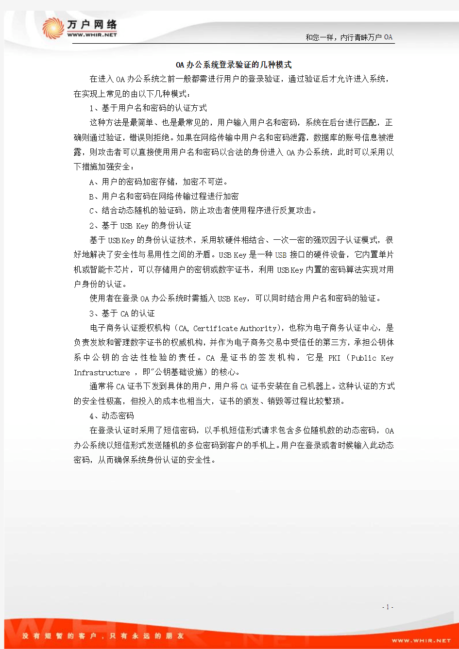 OA办公系统登录验证的几种模式