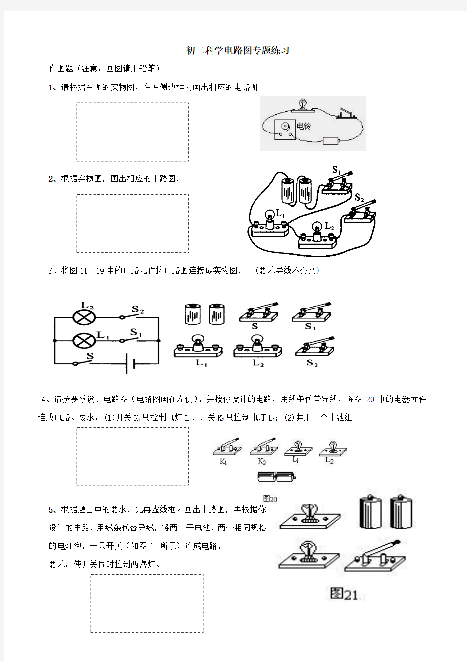 八年级科学电路图专题练习