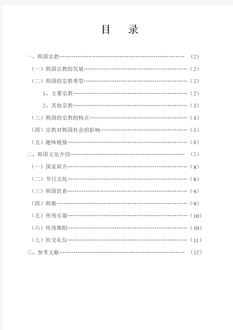 韩国宗教文化