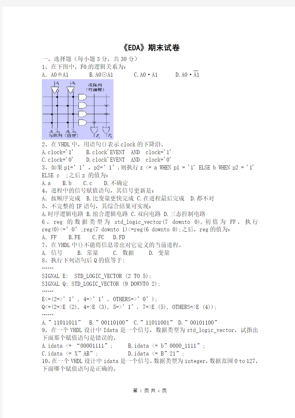 EDA期末试卷