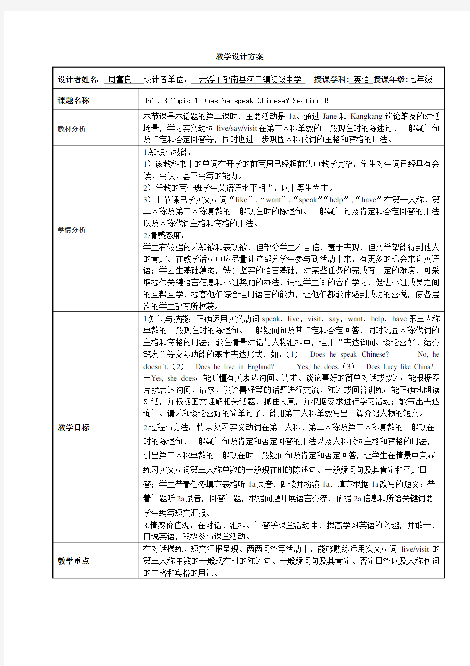 初中英语教学设计方案