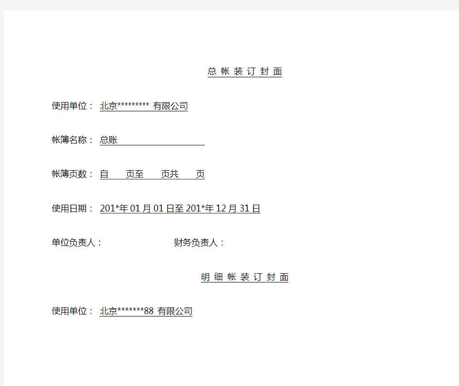 可直接打印的总账明细账封面