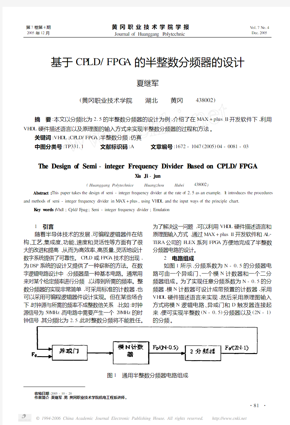 基于CPLDFPGA的半整数分频器的设计