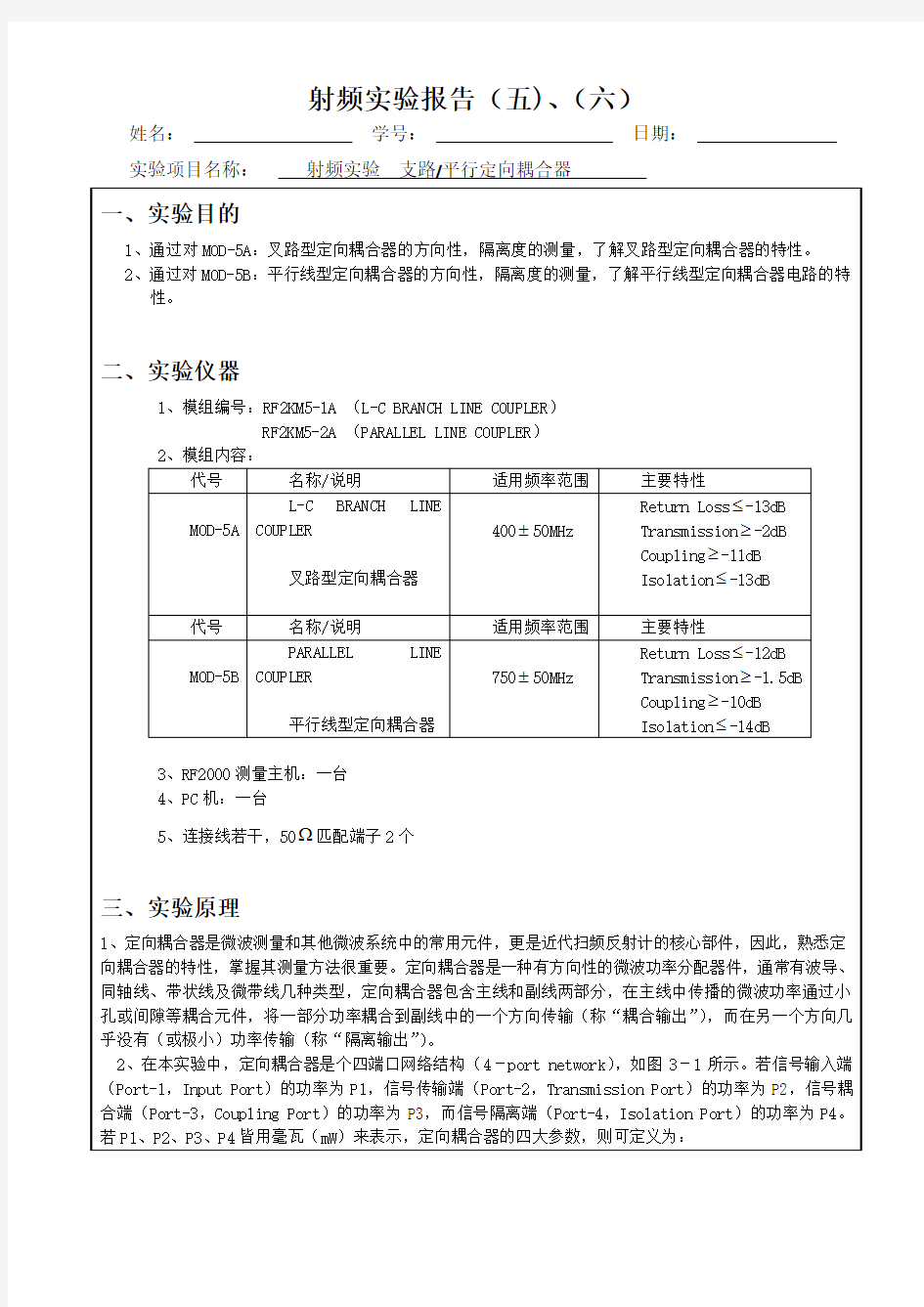 射频实验报告耦合器