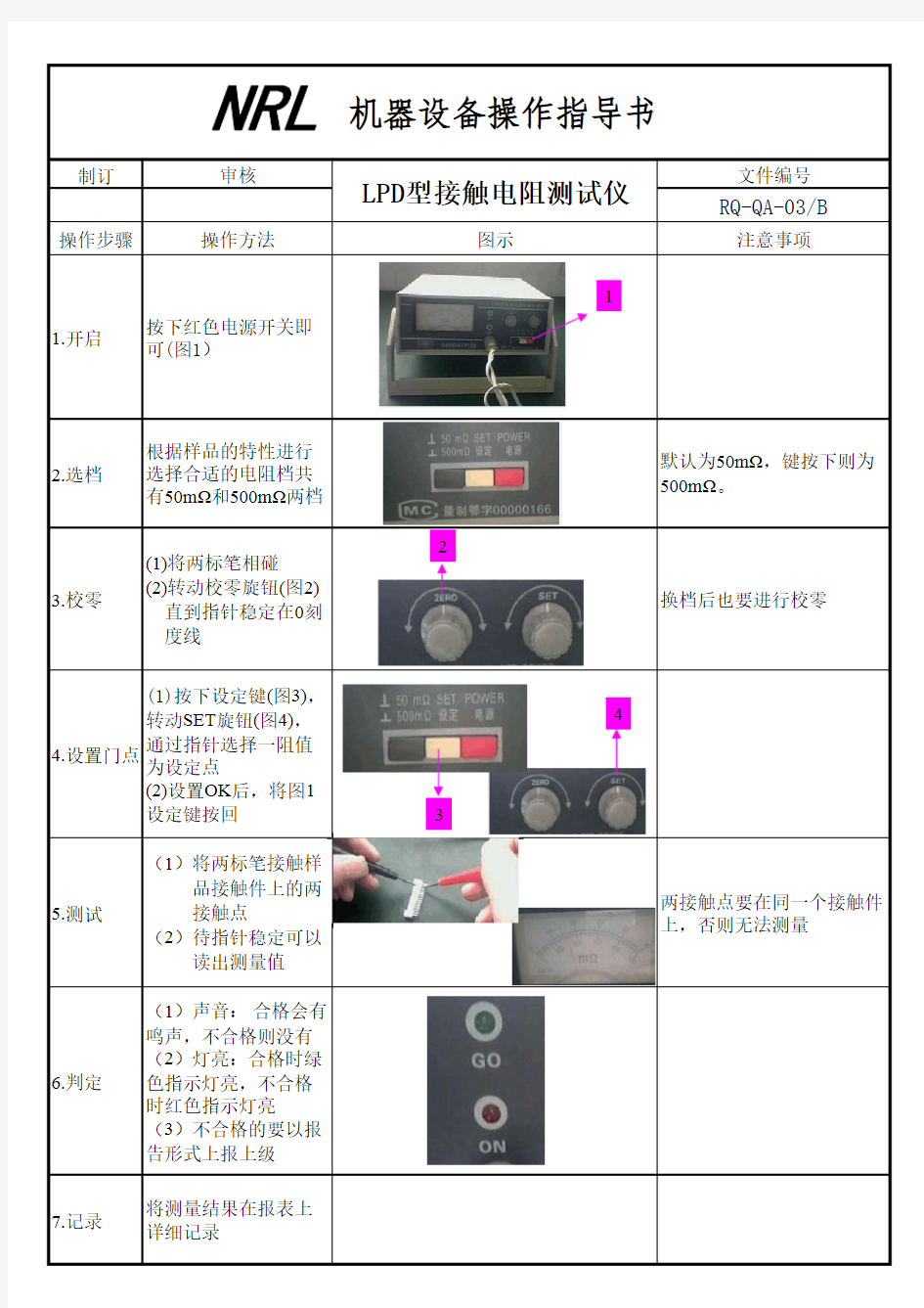 接触电阻测试仪操作说明书