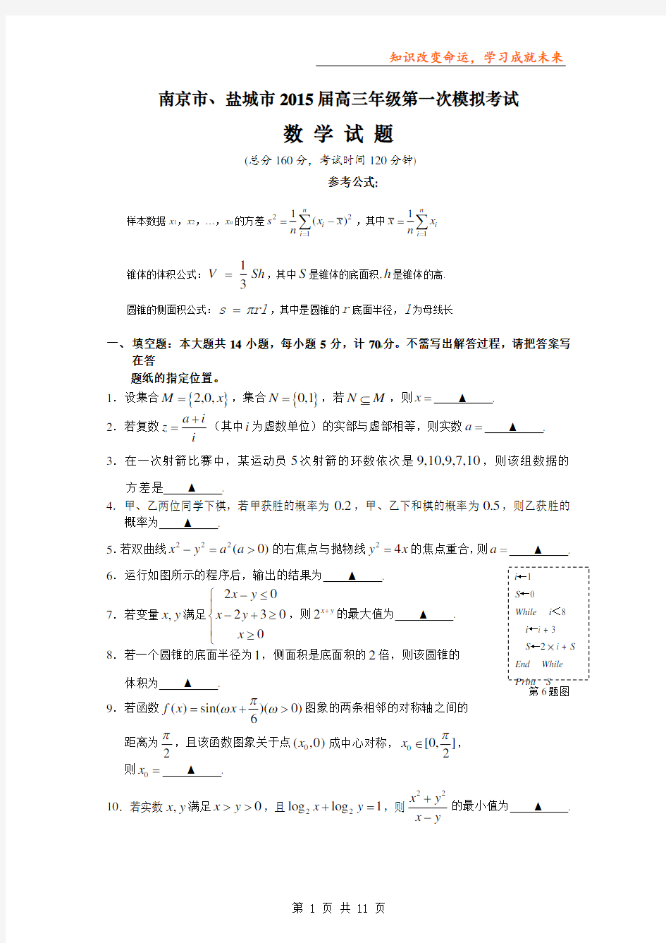 南京市、盐城市2015届高三第一次模拟考试数学试题_含答案