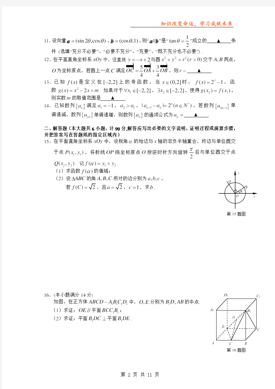南京市、盐城市2015届高三第一次模拟考试数学试题_含答案