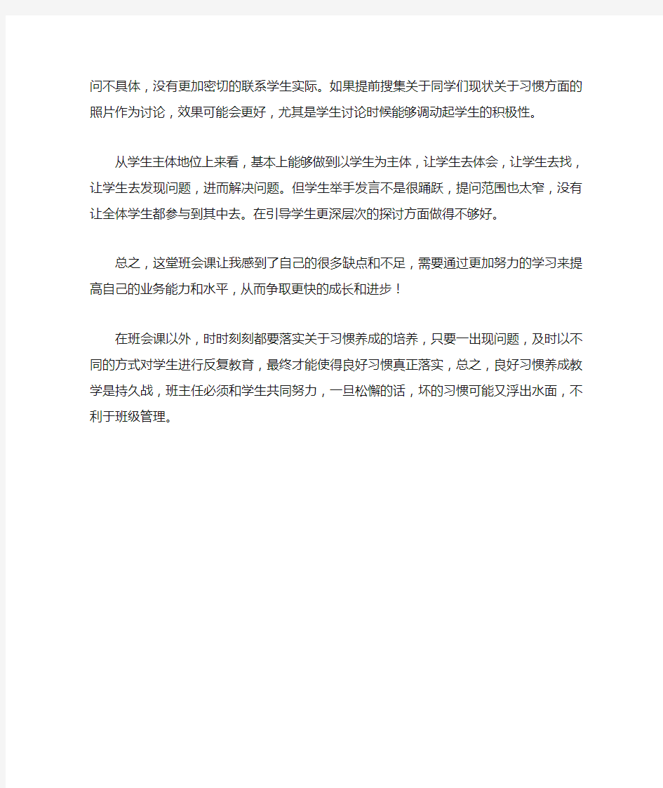 《养成良好的学习习惯》主题班会教学反思