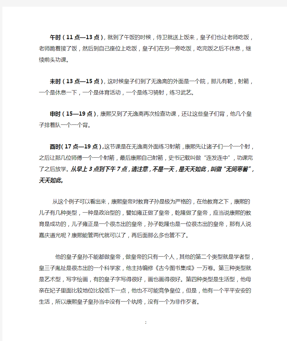 康熙教育皇子作息表