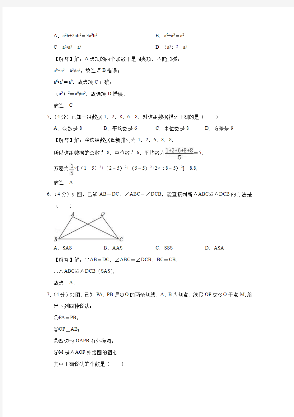 【解析版】2020年湖南省永州市中考数学试卷