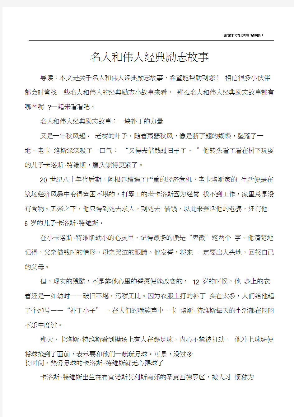 名人和伟人经典励志故事