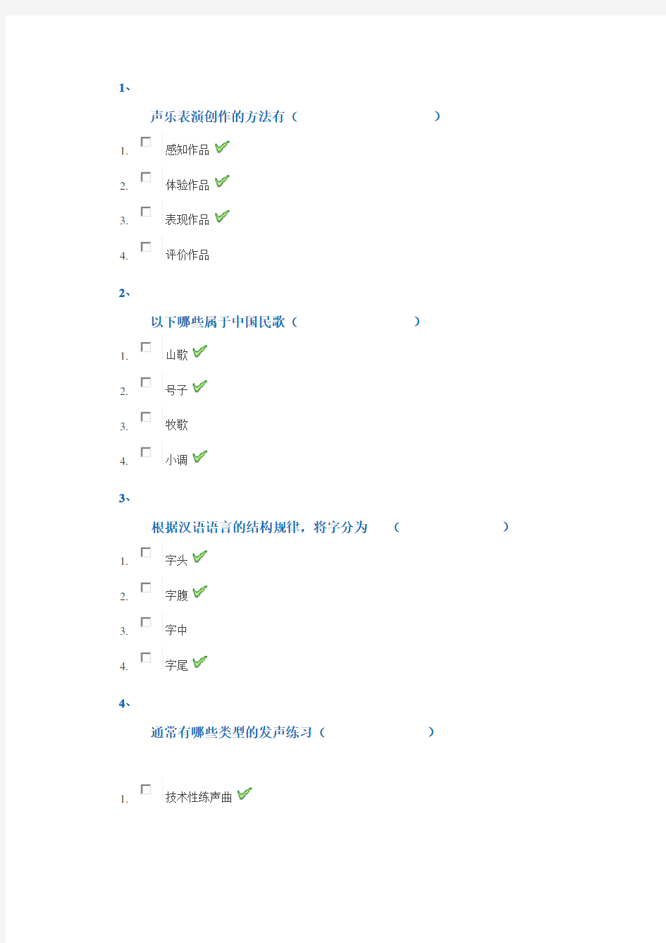 西南大学18秋0853《声乐教学法》作业答案