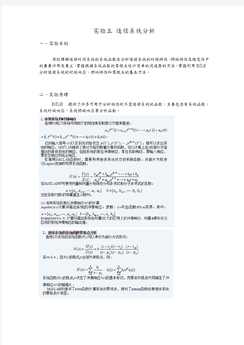 信号和系统实验实验报告