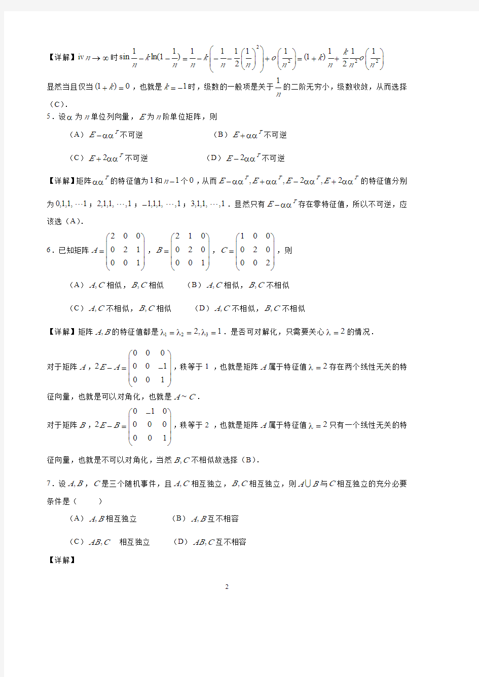 2017考研数学三真题及答案解析