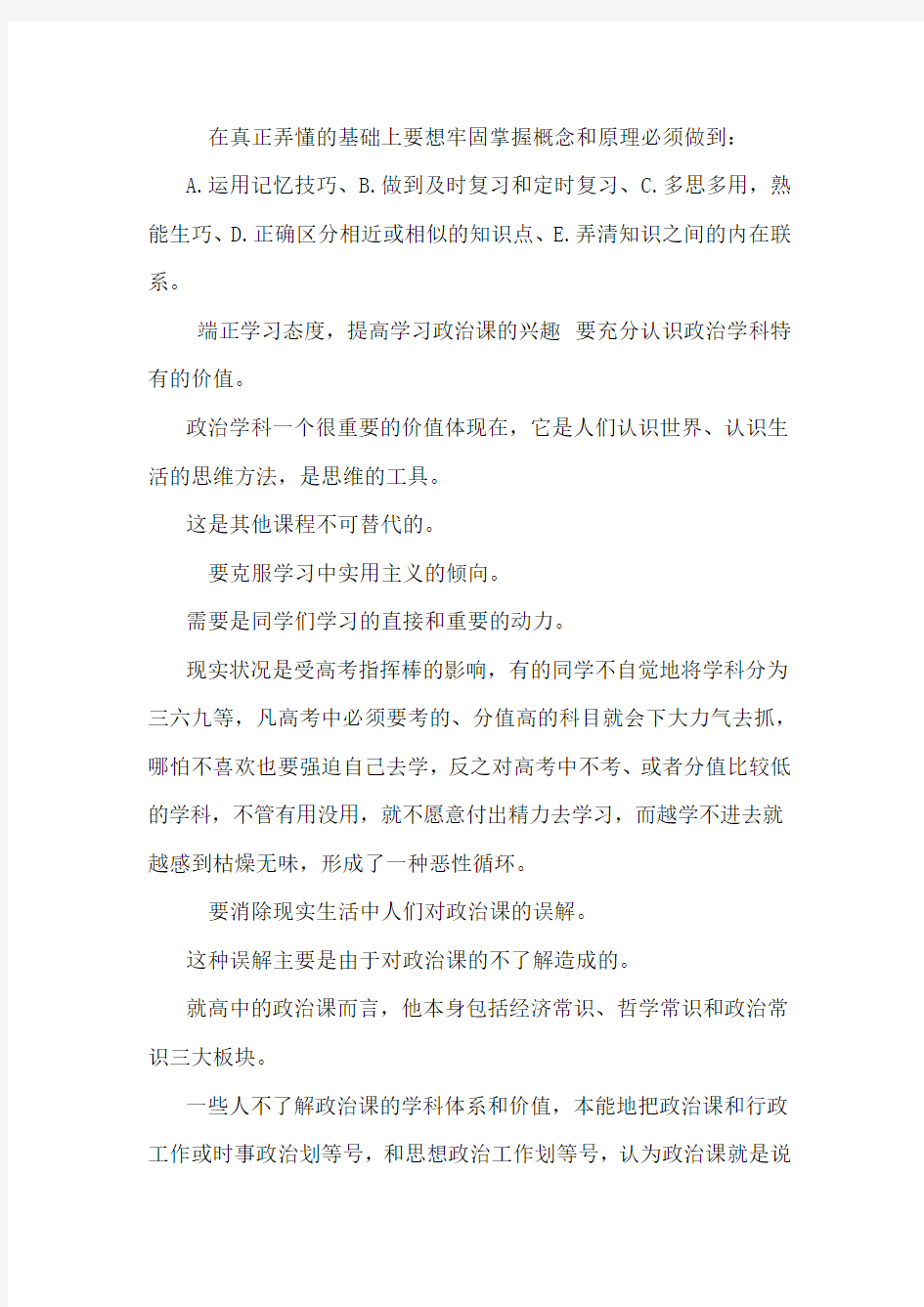 掌握高中政治的基本学习方法