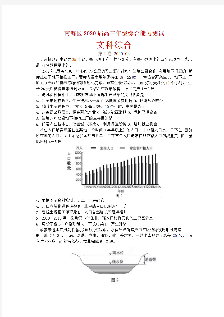 2020届广东省佛山市南海区3月高三年级综合能力测试文科综合地理试题解析