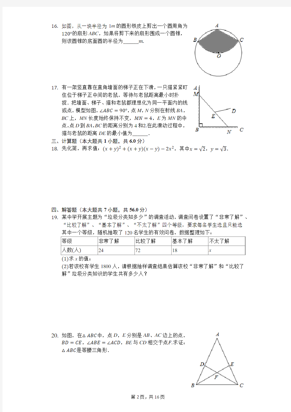 2020年广东省东莞市中考数学试卷-含详细解析