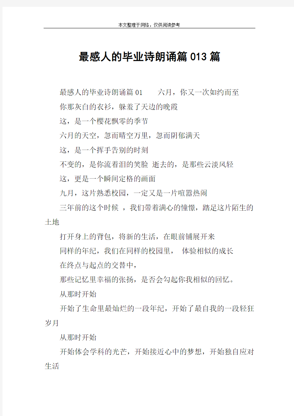 最感人的毕业诗朗诵篇013篇