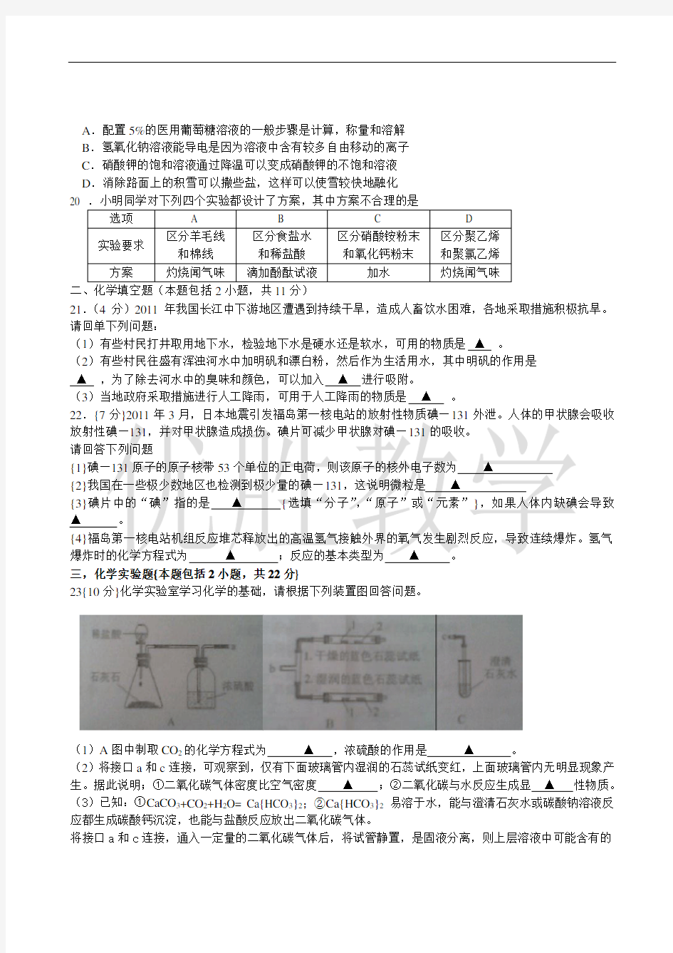 2020年徐州市中考化学试题及答案