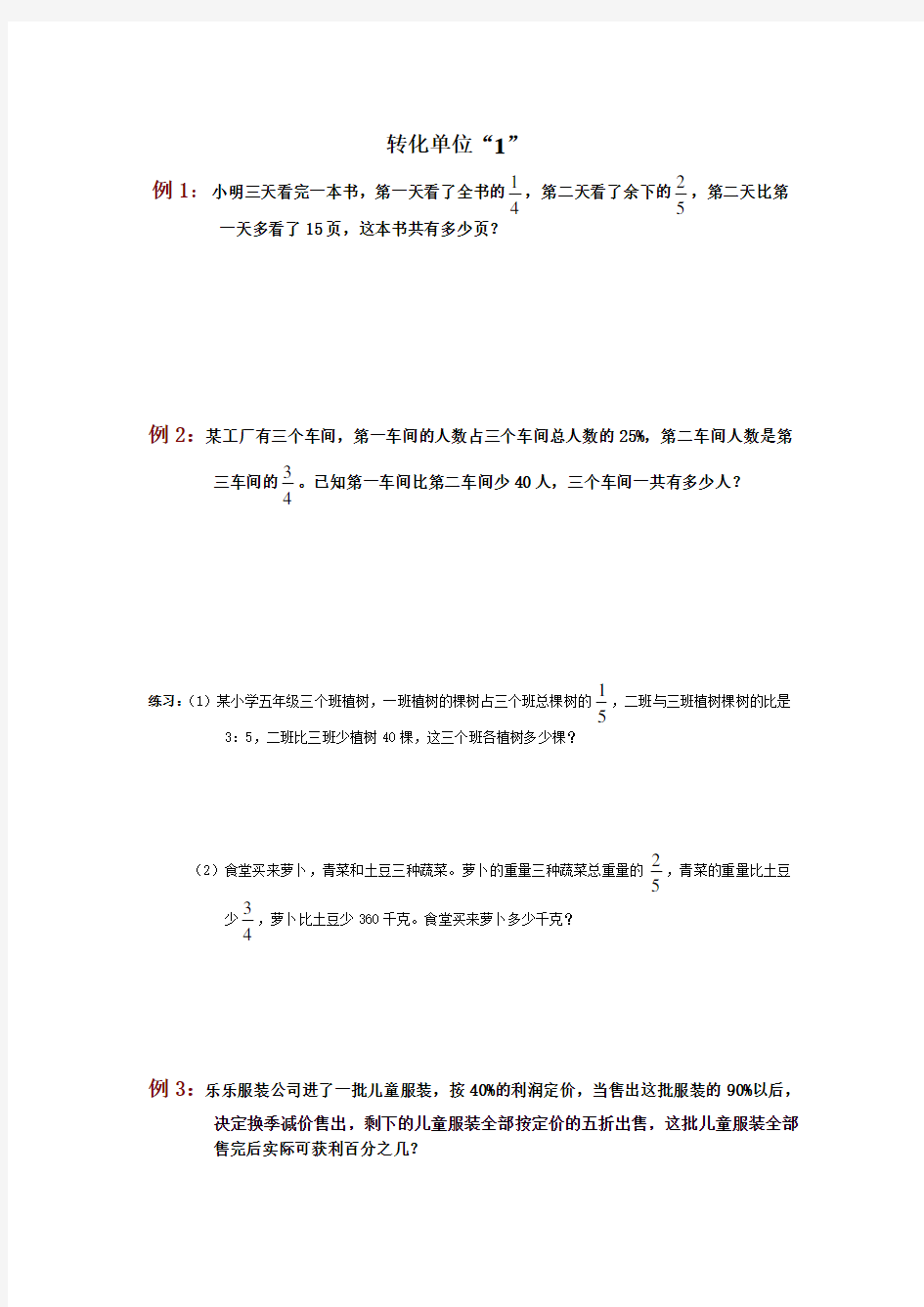 小六数学分数百分数应用题讲义奥数