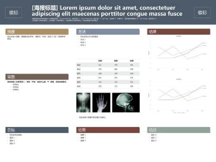学术海报模板