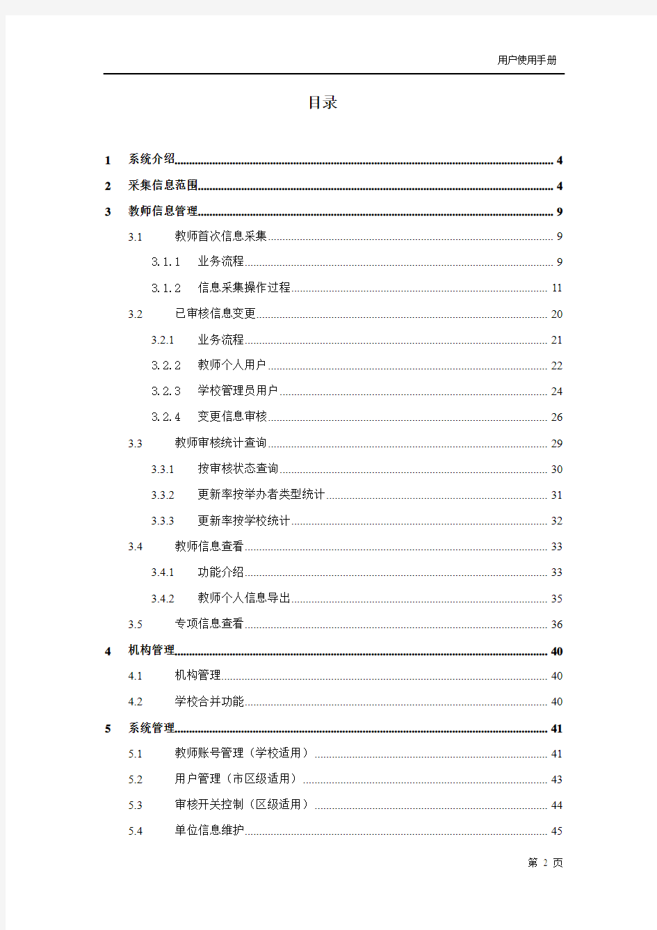 北京市教师管理信息系统