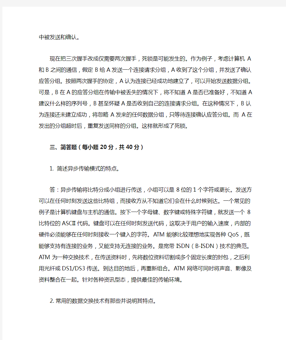 计算机网络基础答案全解