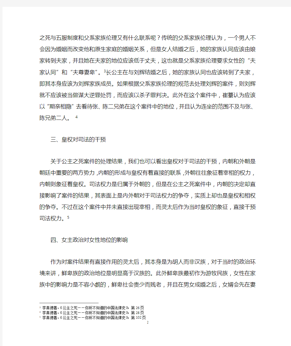 《公主之死——你所不知道的中国法律史》读书笔记