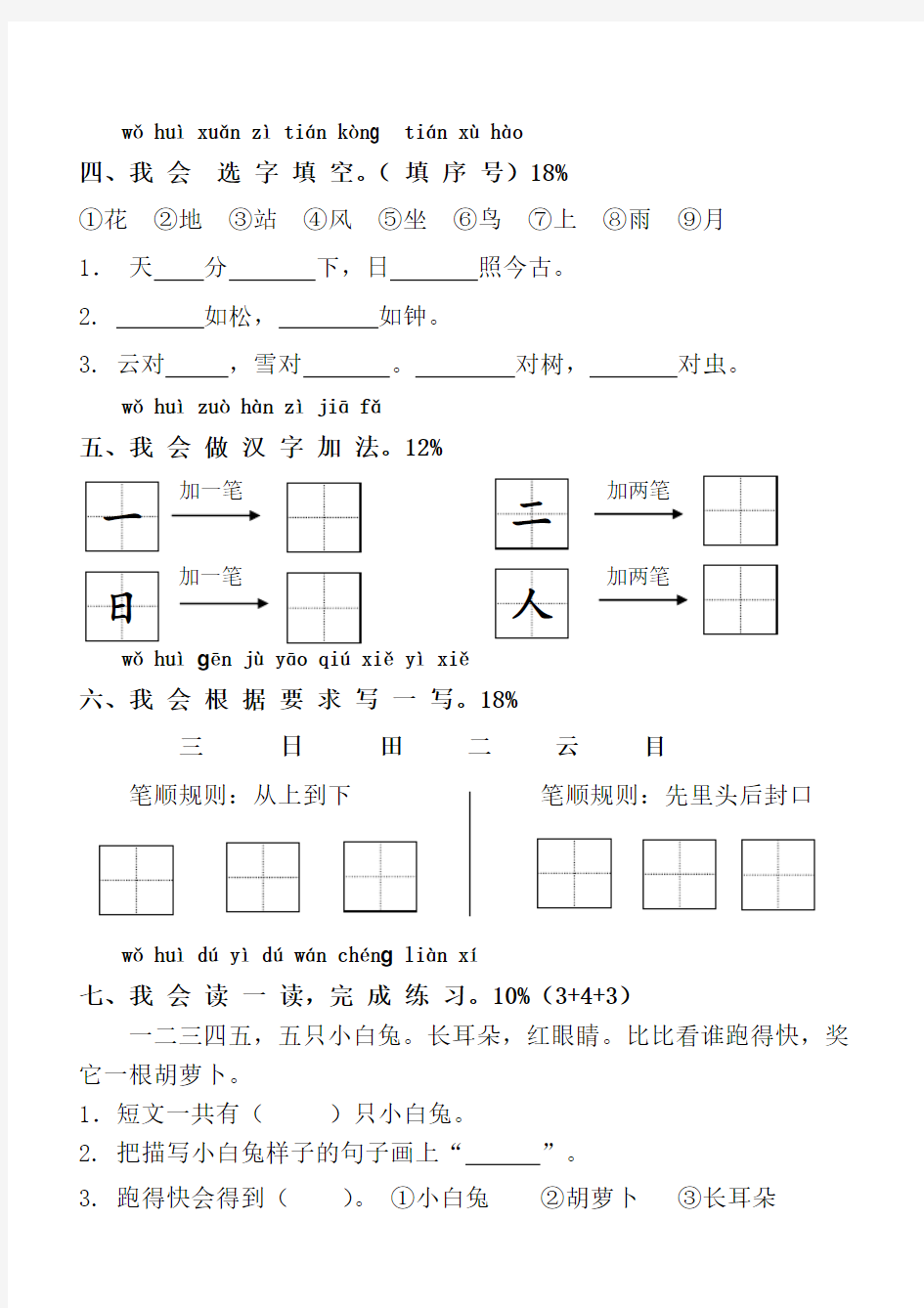 福清市小学2020--2021学年第一学期一年级语文科第一单元练习卷202009