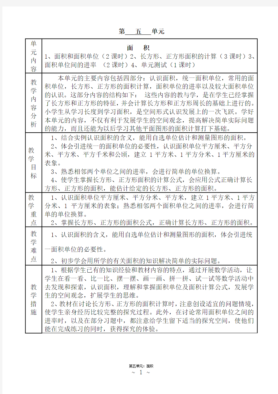 三年级数学下册第五单元教案