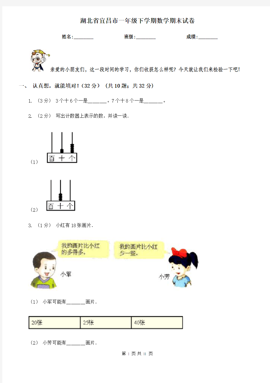 湖北省宜昌市一年级下学期数学期末试卷