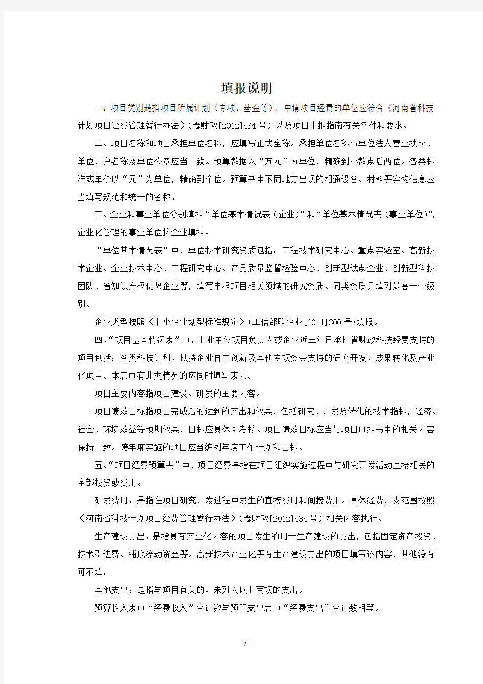 河南省科技计划项目