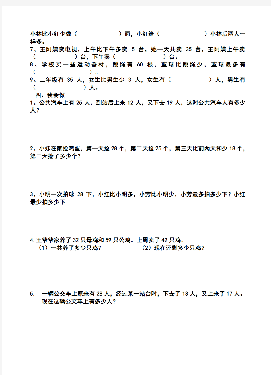 新苏教版二年级数学上册第一单元应用题练习