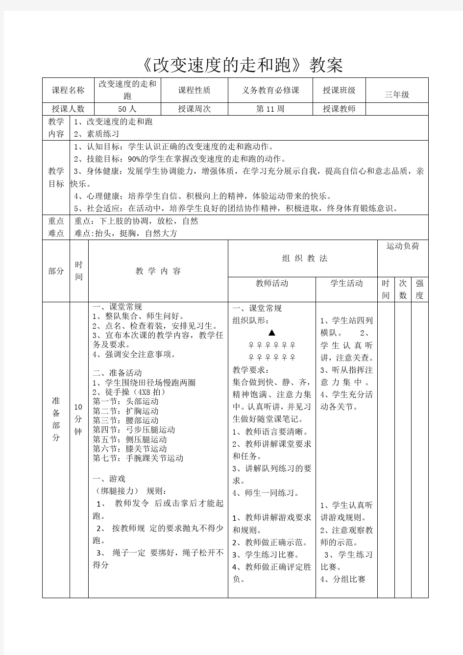 改变速度的走和跑