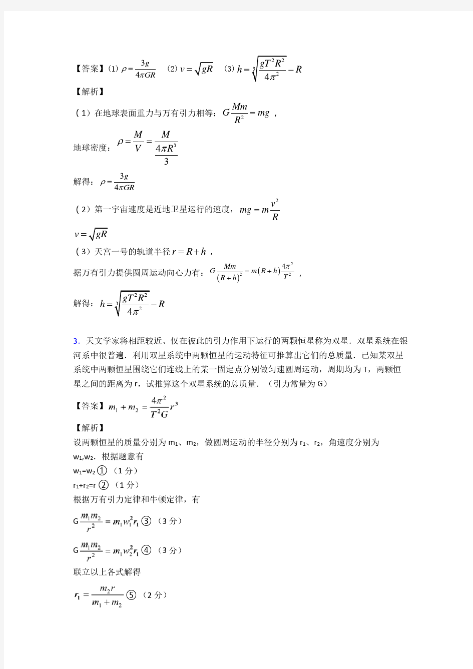 高考物理万有引力与航天真题汇编(含答案)