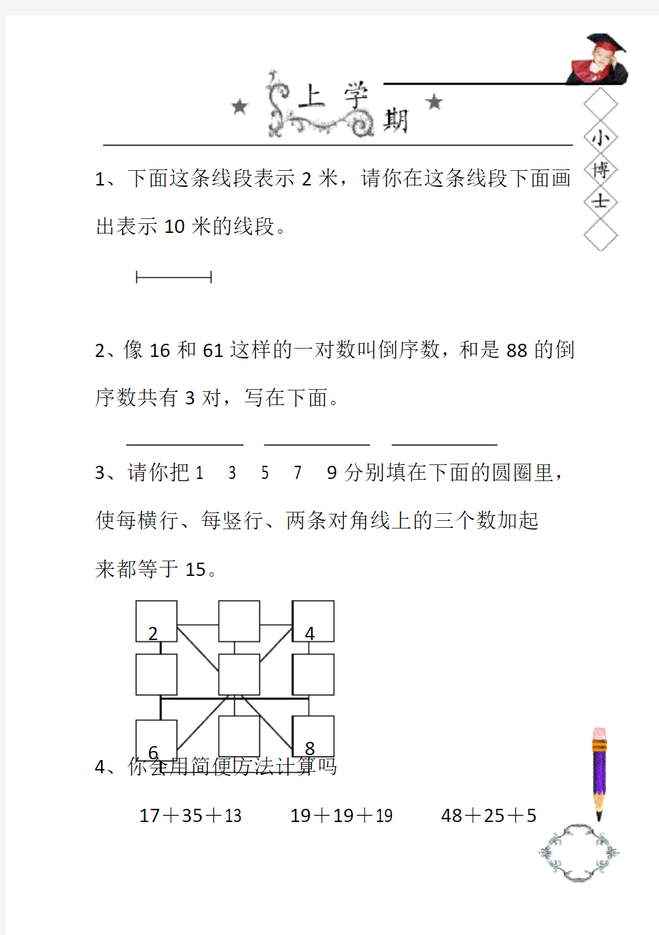 二年级奥数训练全一册