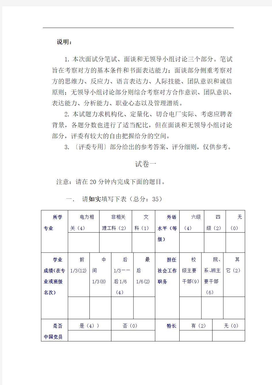 华能太仓电厂新员工面试试题(包括答案)