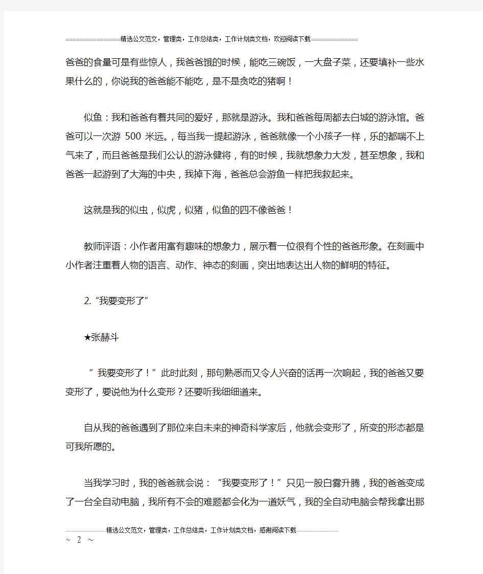 关于父亲的文章,美文摘抄