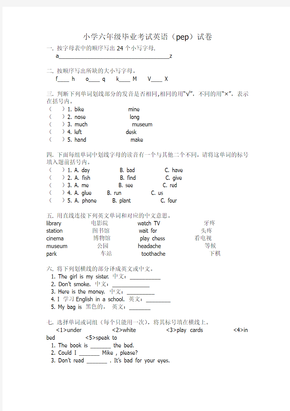 pep小学六年级毕业考试英语试卷