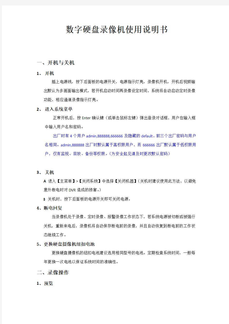 大华_数字硬盘录像机使用说明书