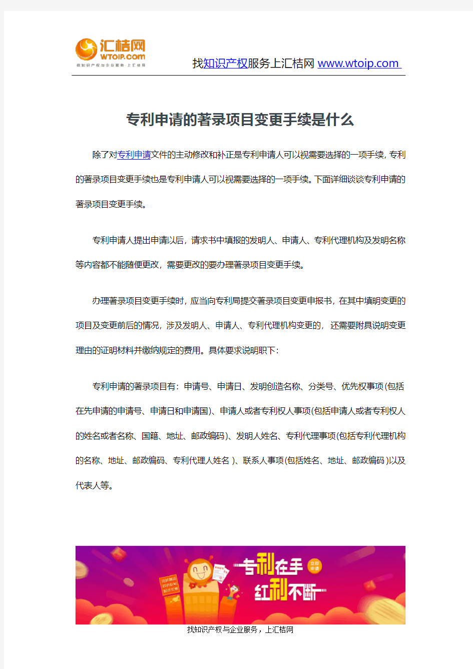 专利申请的著录项目变更手续是什么