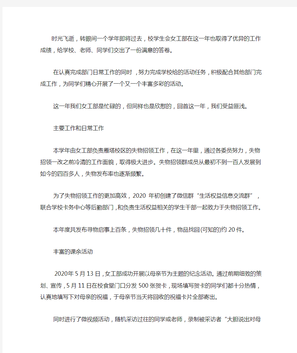 学生会女工部工作总结.docx