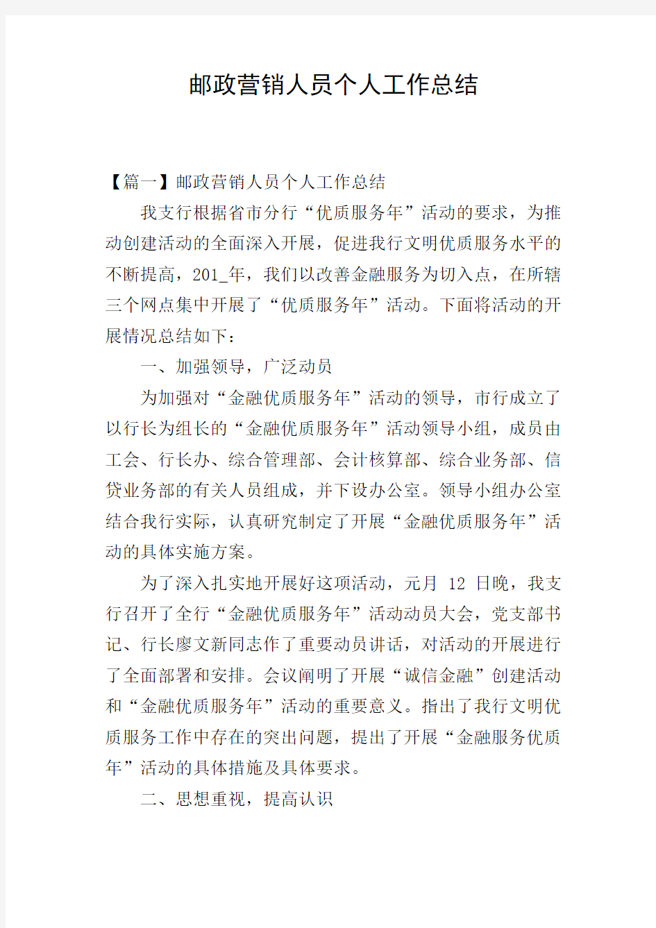 邮政营销人员个人工作总结