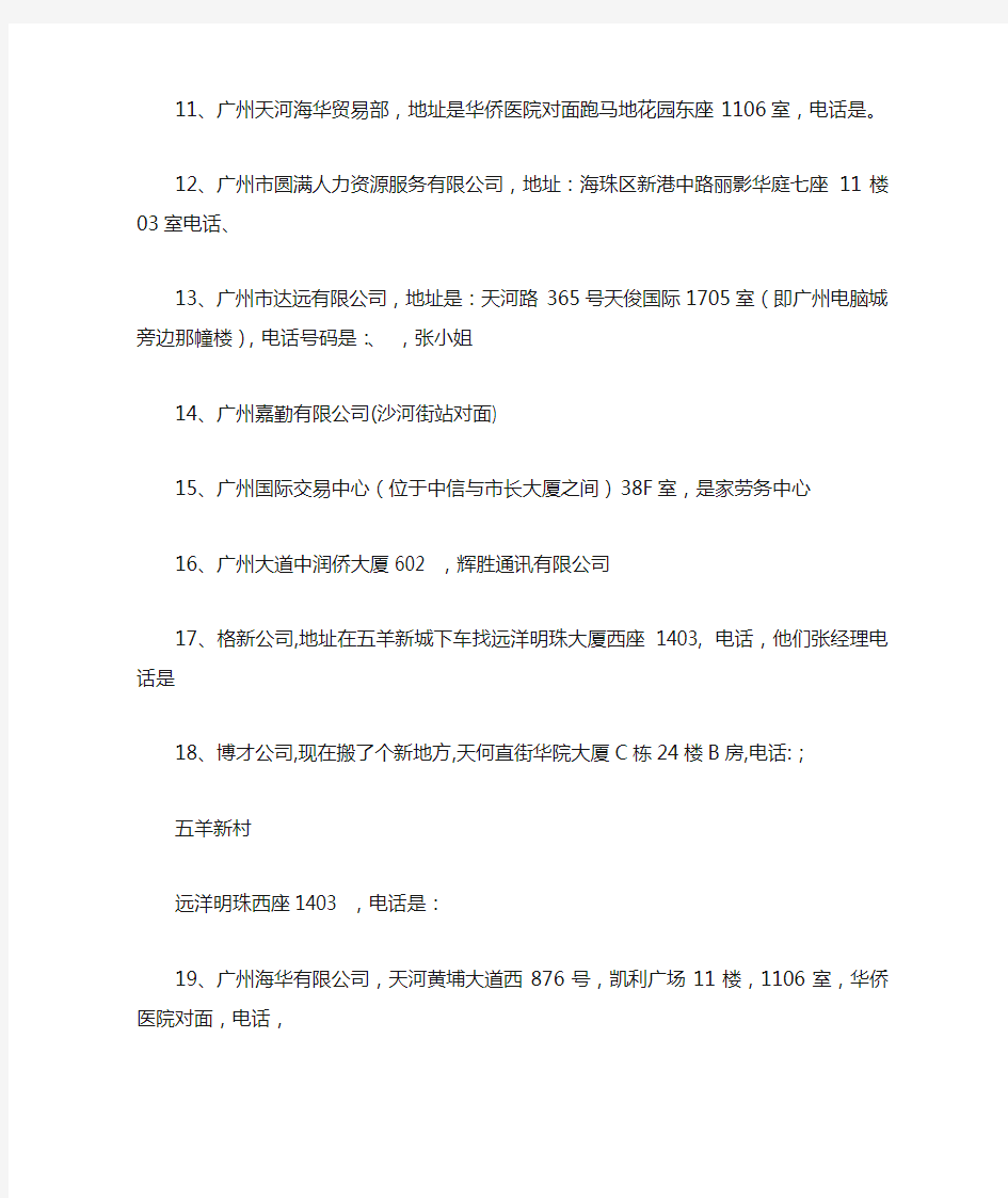 广州地区骗子公司黑名单