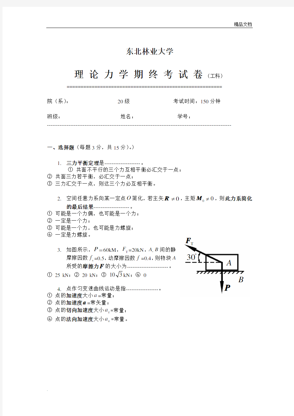 理论力学试题含答案