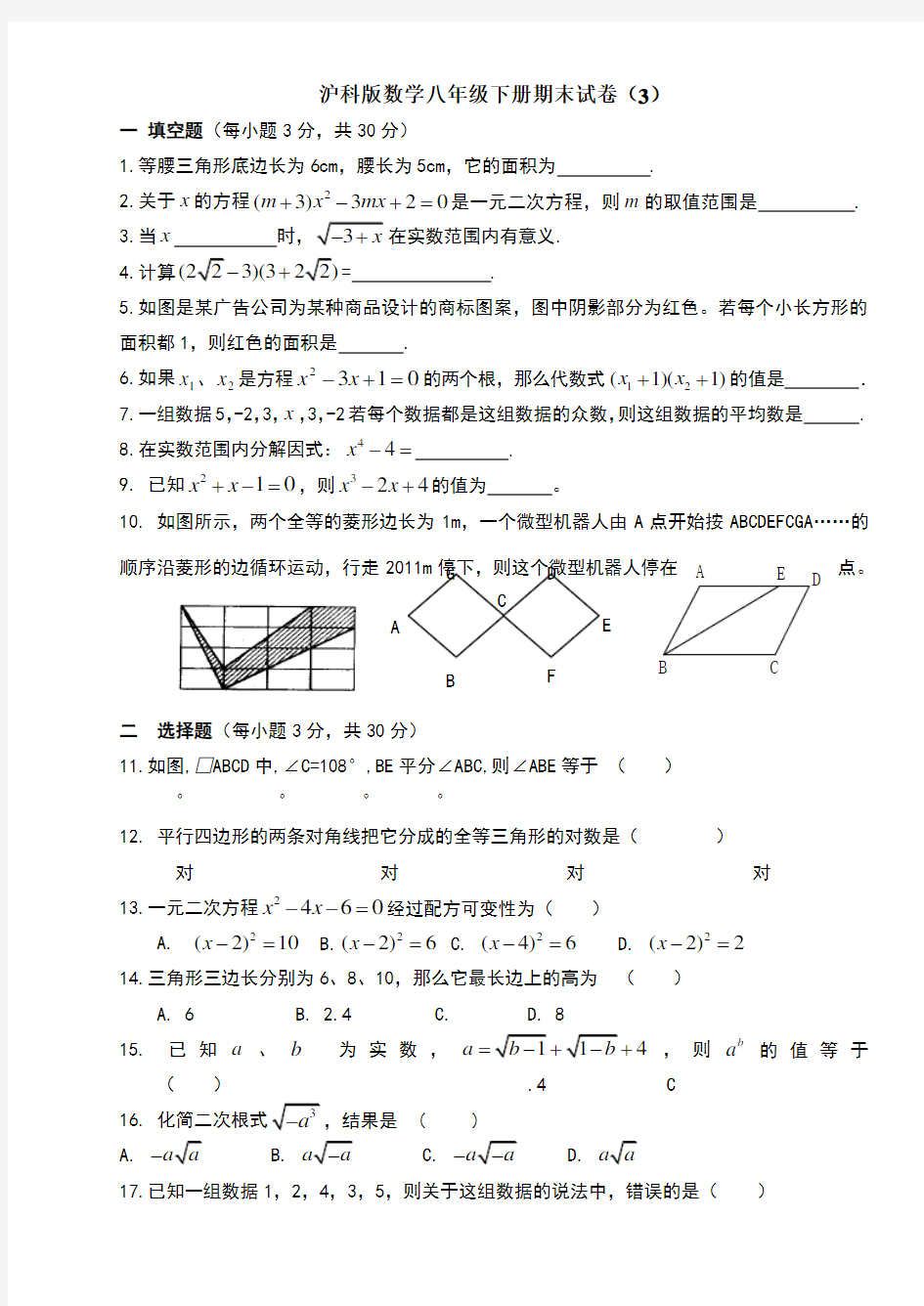 沪科版数学八年级下册期末试卷