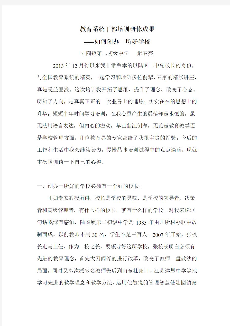 教育系统后备干部培训研修成果