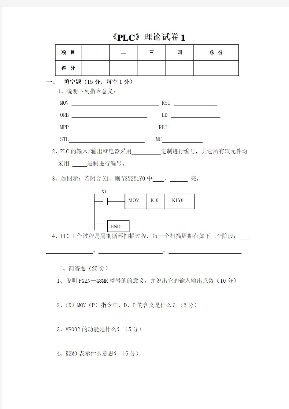 PLC试卷及答案1