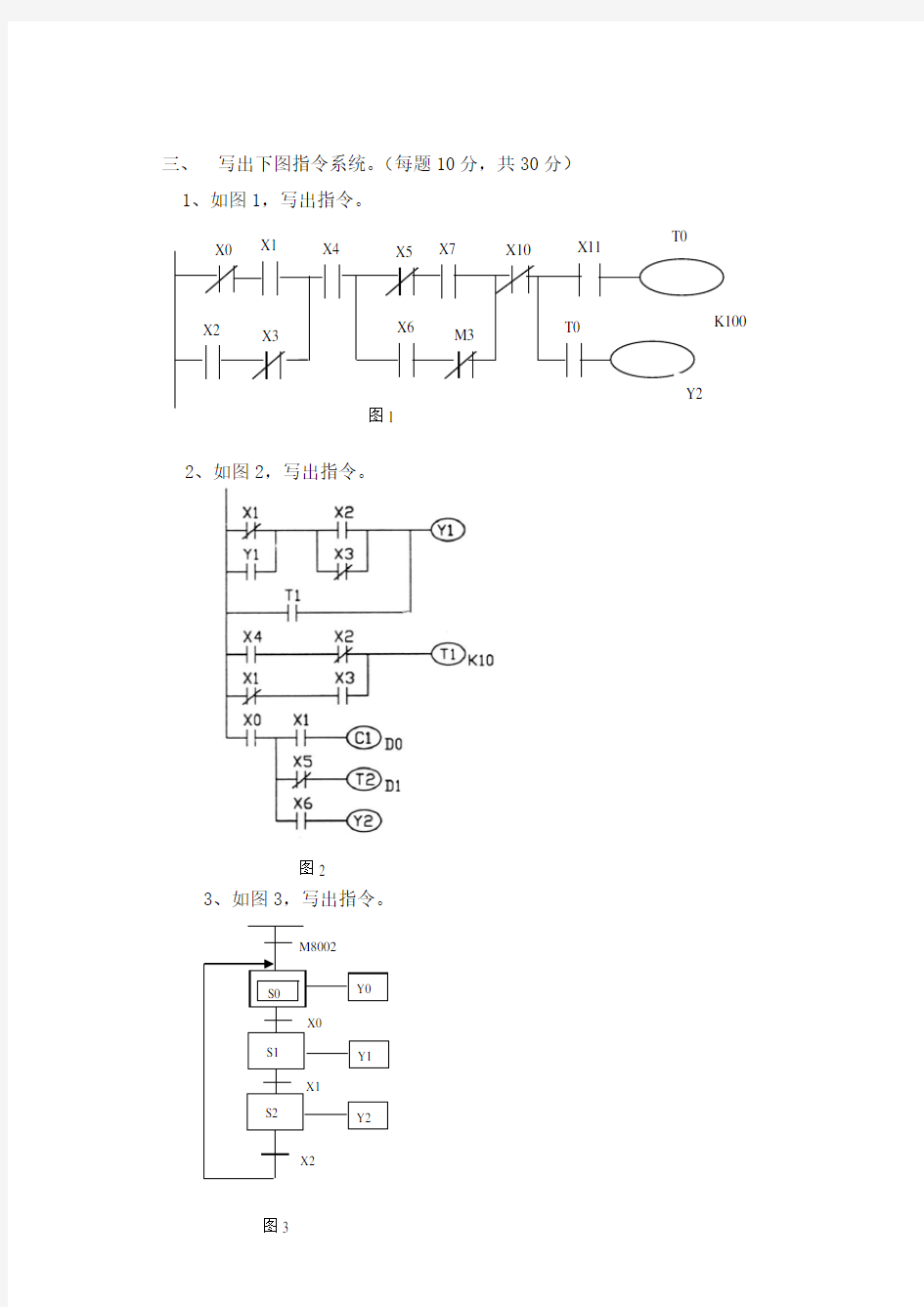 PLC试卷及答案1