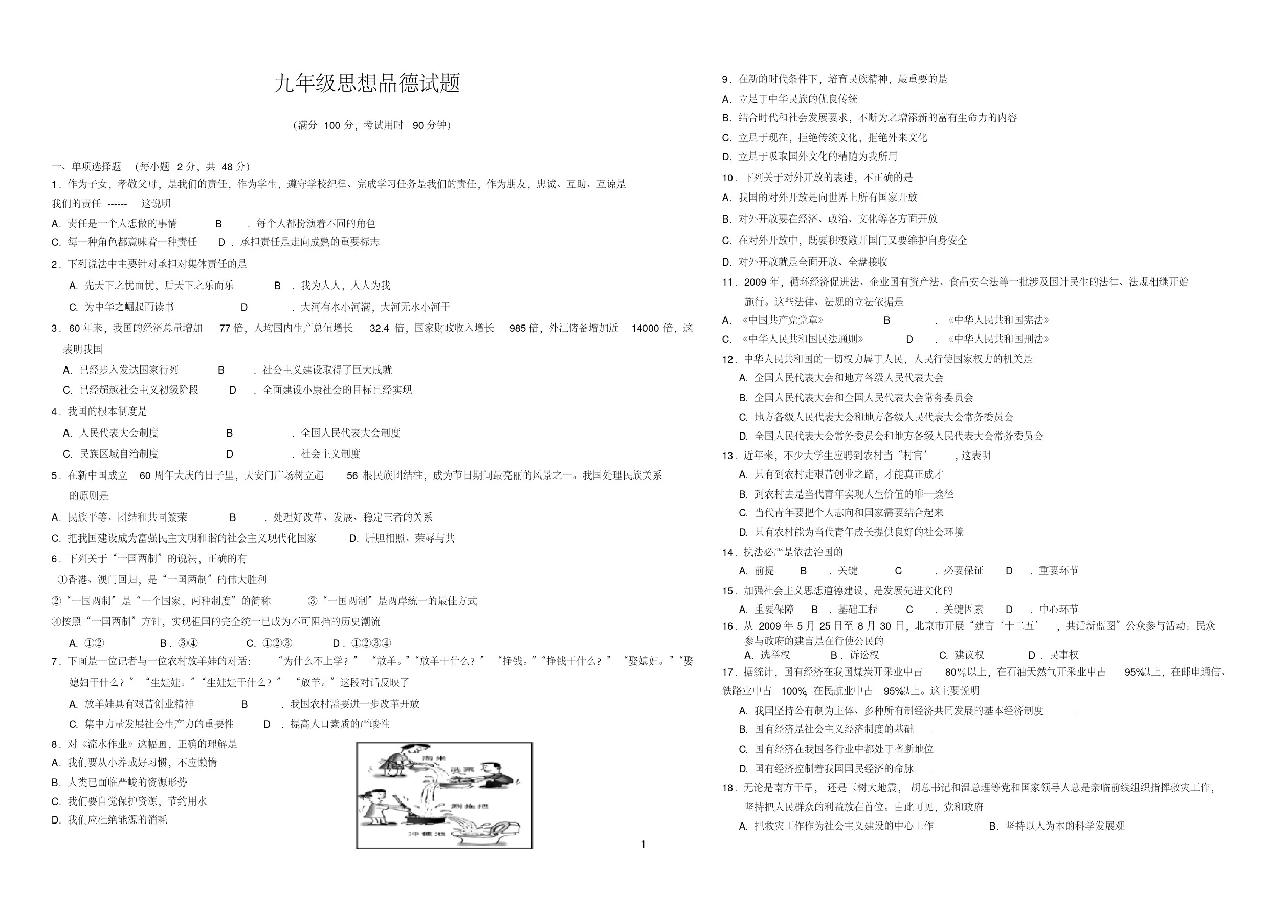 人教版九年级政治试卷及答案